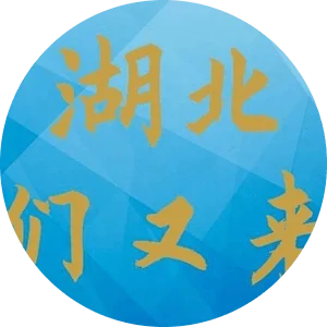 湖北，PA旗舰厅平台(中国区)官方入口又来了！