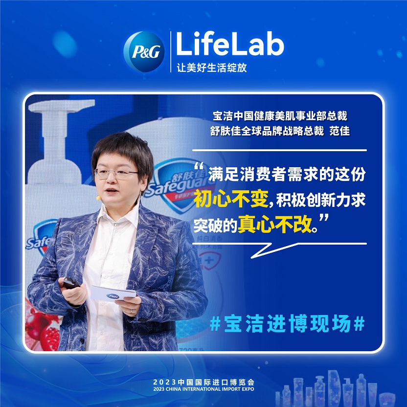 PA旗舰厅平台(中国区)官方网站-PAPlayAce中国健康美肌事业部总裁、舒肤佳全球品牌战略总裁范佳女士