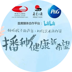 PA旗舰厅平台(中国区)官方网站-PAPlayAce公益季2020不缺席|戏剧赋权 播种健康新希望